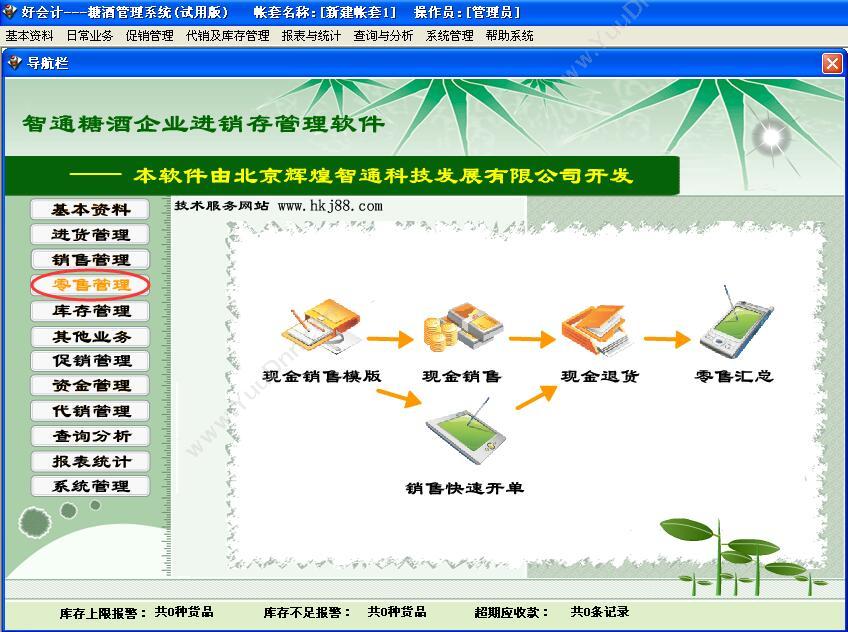 广州市飞速软件技术有限公司 飞速二手车销售管理软件V3 专业版 进销存