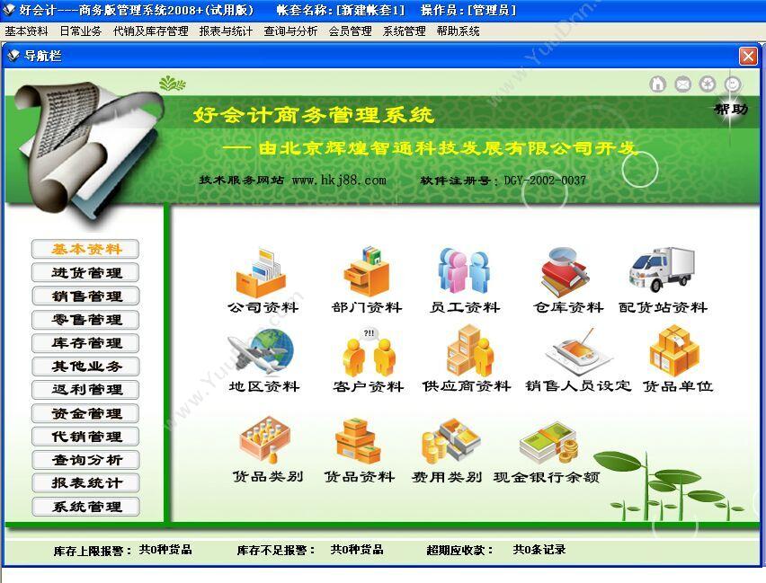 广州市飞速软件技术有限公司 飞速珠宝销售管理软件 V8 进销存