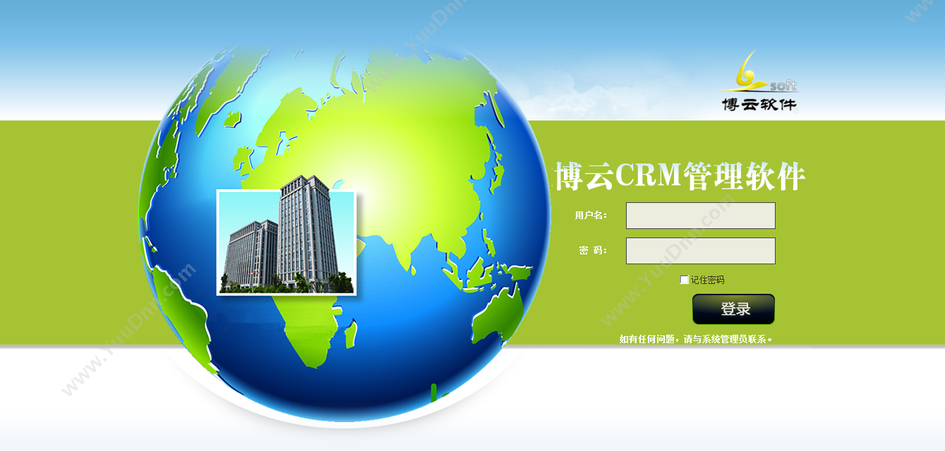 苏州博云软件有限公司 博云CRM管理软件 客户管理