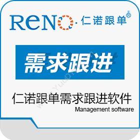 广州市仁诺软件仁诺跟单软件， CRM客户管理系统，需求跟进软件CRM