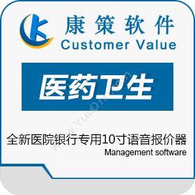 上海蝶科软件有限公司 全新医院银行专用10寸语音报价器 其它软件