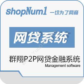 武汉群翔软件有限公司 群翔P2P网贷系统 电商平台