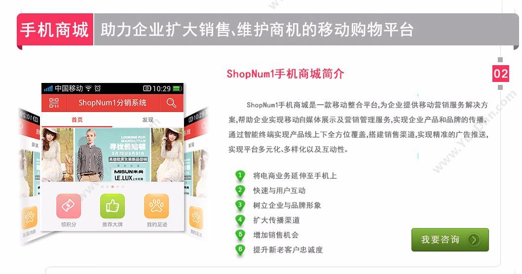 武汉群翔软件有限公司 ShopNum1手机商城 电商平台