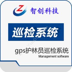 石家庄智创软件科技有限公司 gps护林员巡检系统 设备管理与运维