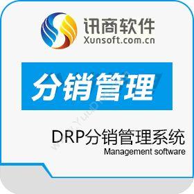 深圳市讯商科技讯商服装DRP分销管理系统分销管理