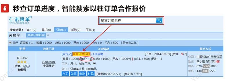 广州市仁诺软件有限公司 仁诺跟单，定制品行业财务管理软件 财务管理