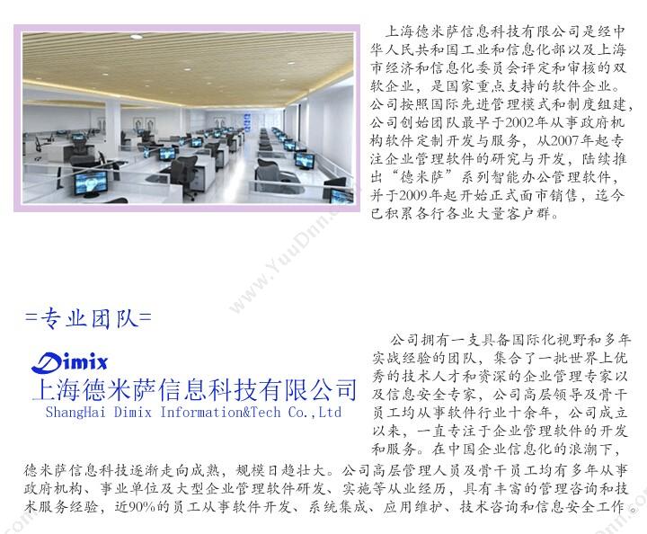 上海德米萨信息科技有限公司 德米萨CRM软件-CRM销售版 客户管理