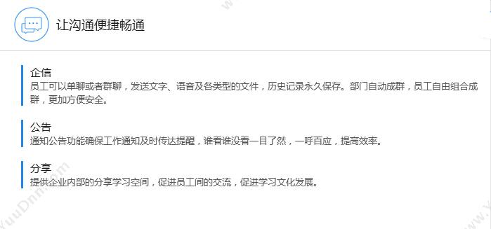 海智网聚网络技术（北京）有限公司 海智微办公 移动应用