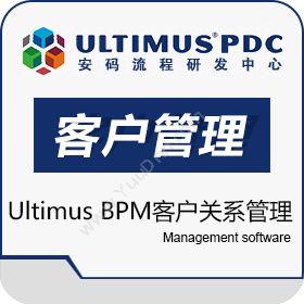 山东达创网络科技有限公司 ultimus BPM客户关系管理 客户管理