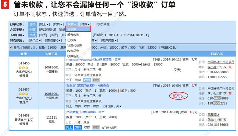 广州市仁诺软件有限公司 仁诺跟单 标识标牌行业管理软件 制造加工