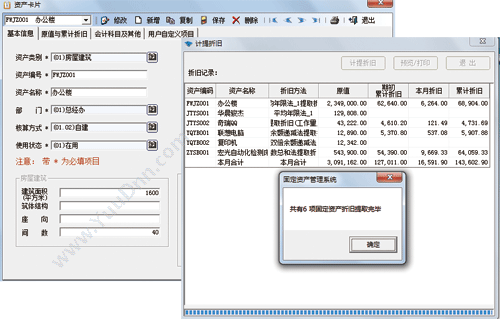 南京来势科技有限公司 A9财务软件标准版 财务管理