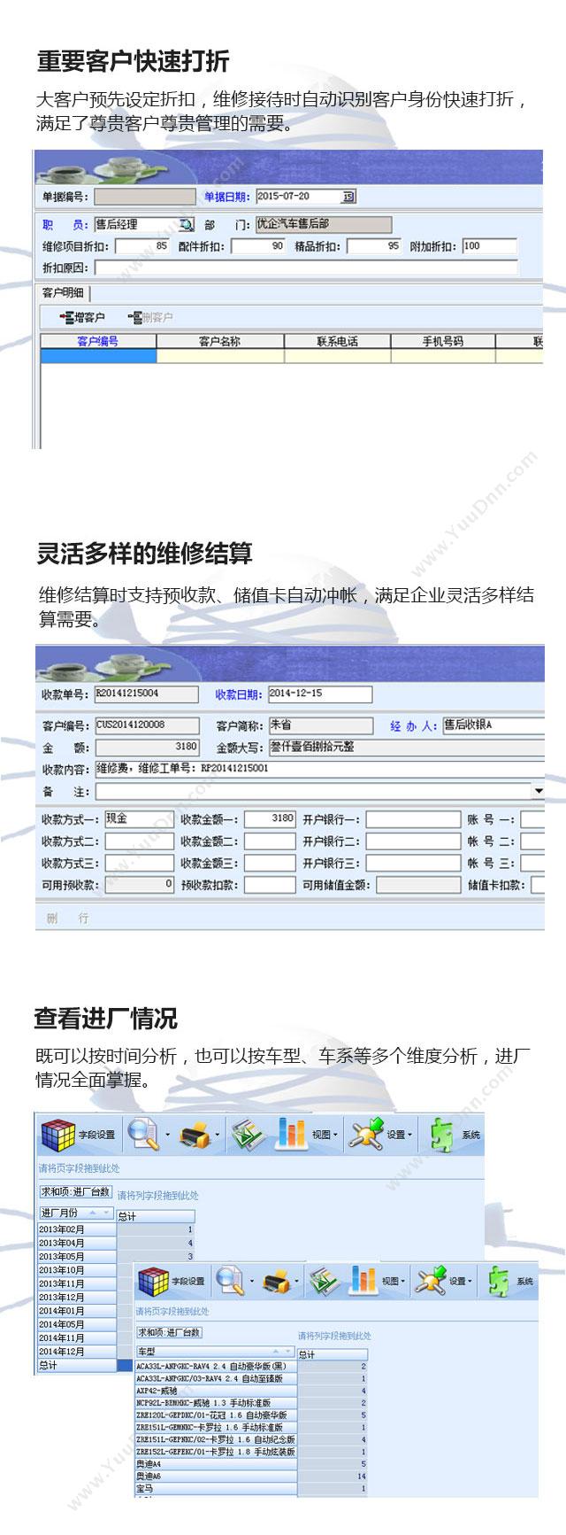 广州市优企计算机科技有限公司 优企维修通云 汽修汽配