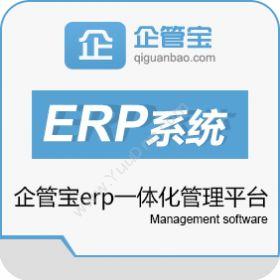 成都卓越远扬企管宝erp一体化管理平台企业资源计划ERP