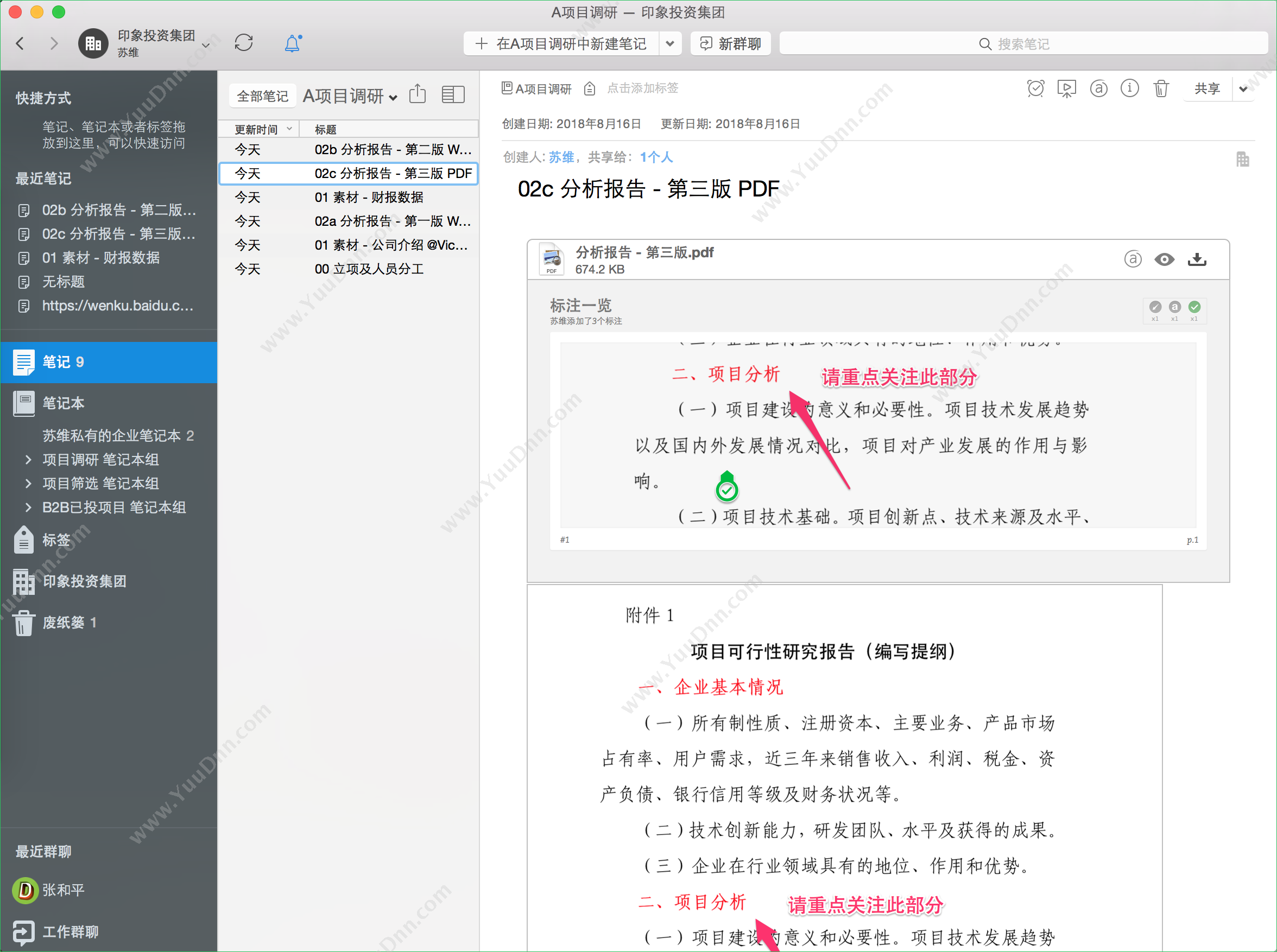 北京印象笔记科技有限公司 印象笔记企业版 文档管理
