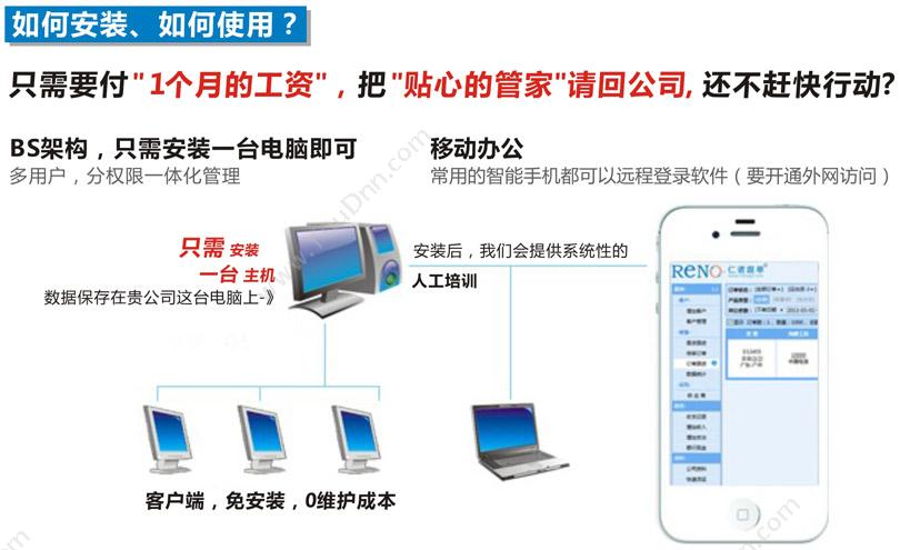 广州市仁诺软件有限公司 仁诺跟单软件， CRM客户管理系统，需求跟进软件 客户管理