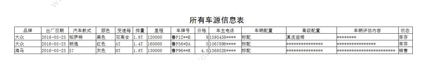 聊城市宏达电脑服务中心 宏达二手车销售管理系统简易版 汽修汽配