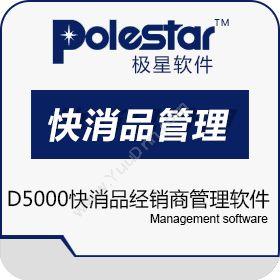 北京迪安创新金极星D5000快消品经销商管理软件分销管理