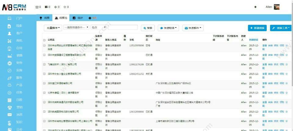深圳恩友软件集团有限公司 N8CRM 客户管理