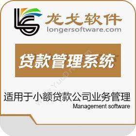 南京龙永戈软件科技有限公司 龙戈小额贷款管理系统 小额贷款