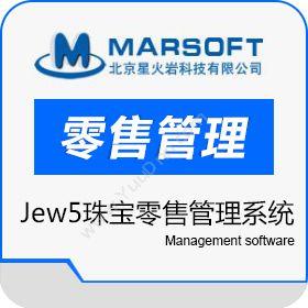 北京星火岩科技有限公司 Jew5珠宝零售管理系统 珠宝