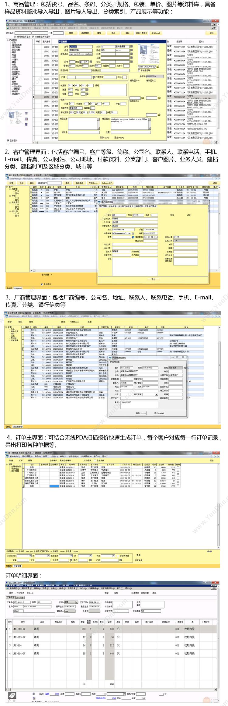 潮州市路路通软件技术有限公司 酒店用品行业管理软件-商贸通 酒店餐饮