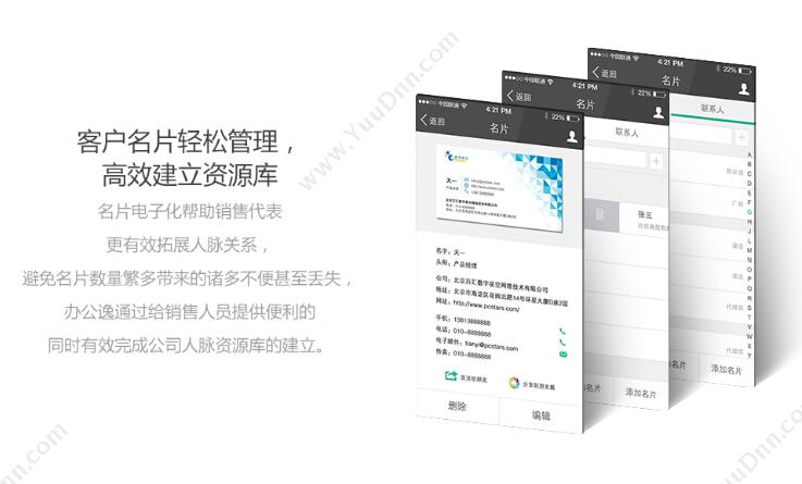 北京靠谱前程网络技术有限公司 办公逸微信考勤系统 考勤管理