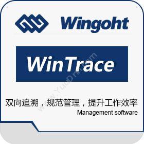 浙江文谷软件有限公司 WinTrace厂内物流与信息追溯系统 质量追溯