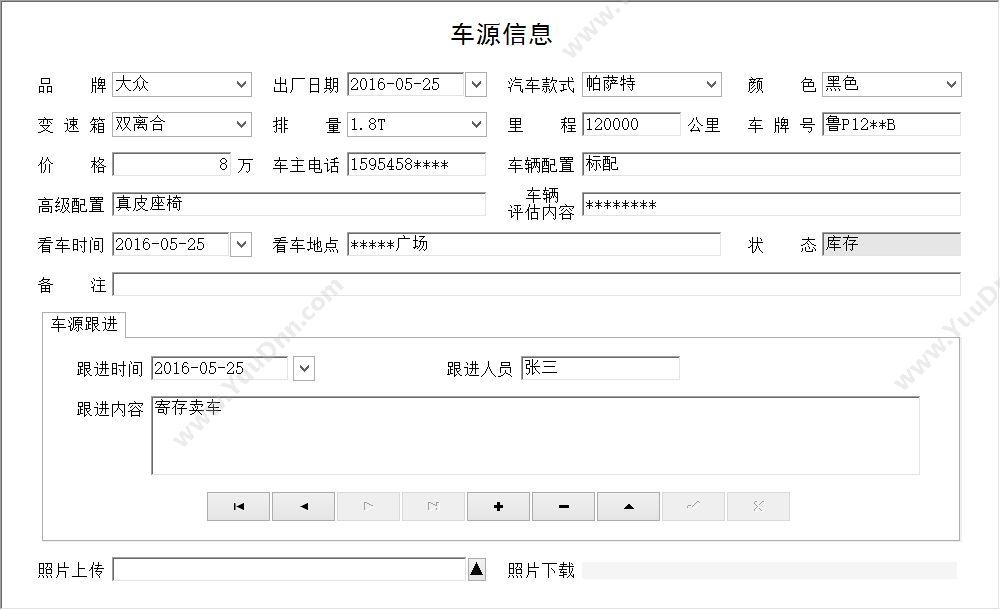 聊城市宏达电脑服务中心 宏达二手车销售管理系统简易版 汽修汽配