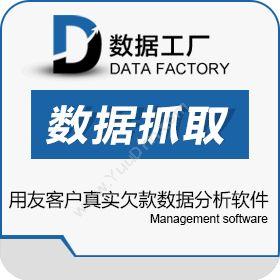 上海炎桐信息数据工厂-用友决策通(用友客户真实欠款数据分析)商业智能BI