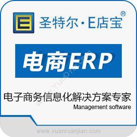 北京圣特尔科技发展有限公司 E店宝erp专业版 企业资源计划ERP