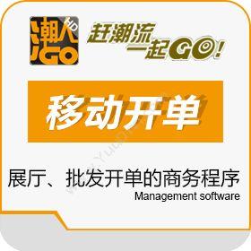 杭州欢触软件潮人Go移动ipad开单App+电脑端（阿里云部署租用）服装鞋帽