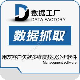 上海炎桐信息数据工厂-用友决策通(用友客户欠款多维度数据分析)商业智能BI