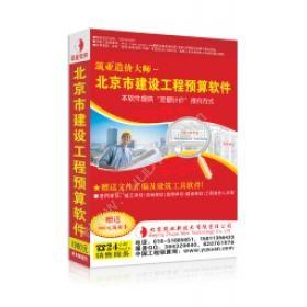 北京筑业志远筑业北京市建设工程概算软件 2016版建筑行业