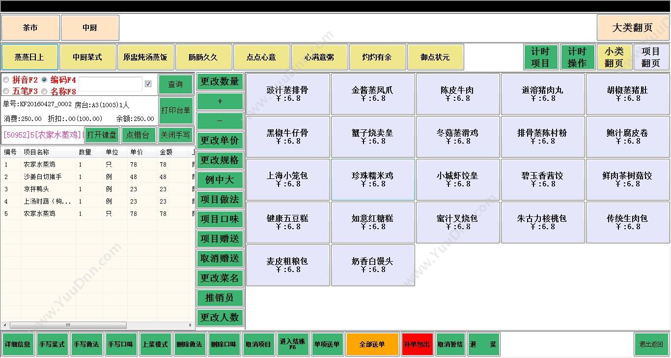 广州易华软件科技有限公司 易华酒店管理系统 酒店餐饮