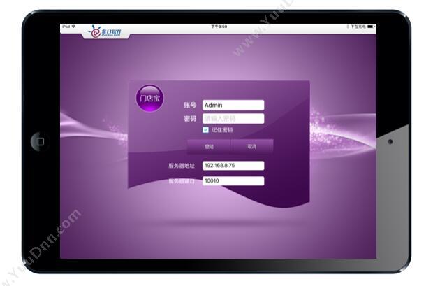 广州市紫日计算机科技有限公司 紫日门店宝（门店管家APP） 移动应用