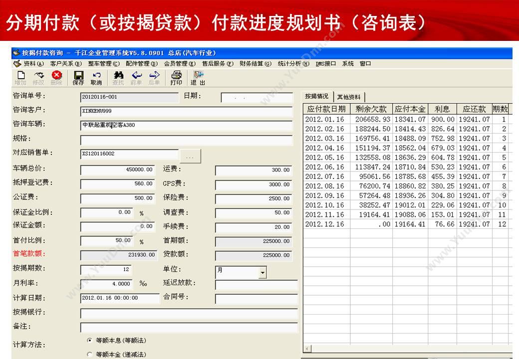 广州千江电脑科技有限公司 千江汽车四位一体管理软件 汽修汽配
