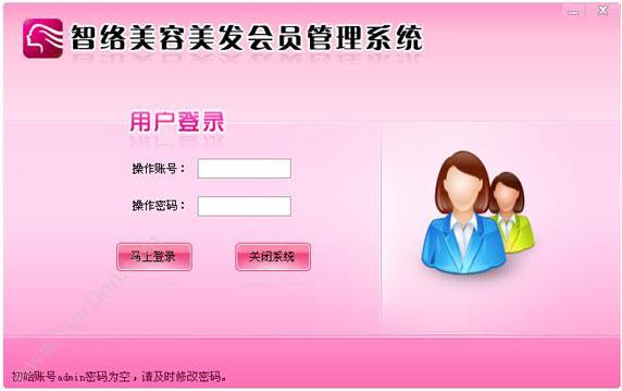 深圳市智络科技有限公司 美容美发会员管理系统 会员管理