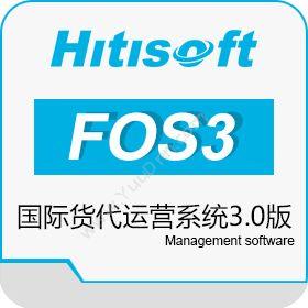 上海海钛软件科技有限公司 海钛FOS3货代系统 仓储管理WMS