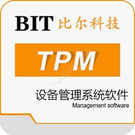 江苏比尔信息科技有限公司 比尔TPM设备管理系统软件 设备管理