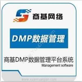 广东商基网络科技有限公司 商基DMP数据管理平台系统 BI商业智能