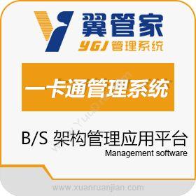 南京黑翼软件Web版一卡通管理应用系统物业管理