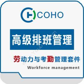 上海劳勤信息技术有限公司 高级排班管理 人力资源