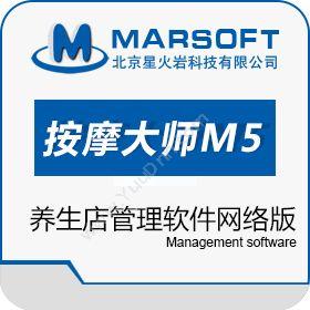 北京星火岩按摩大师M5-养生店管理软件网络版养生会馆
