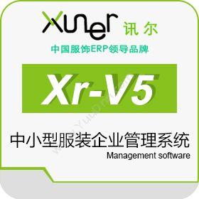 广州讯尔软件科技有限公司 讯尔V5 服装鞋帽