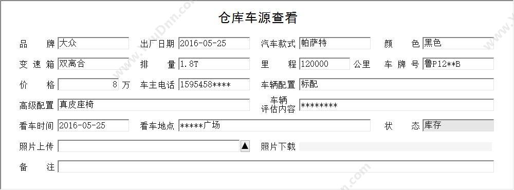 聊城市宏达电脑服务中心 宏达二手车销售管理系统简易版 汽修汽配