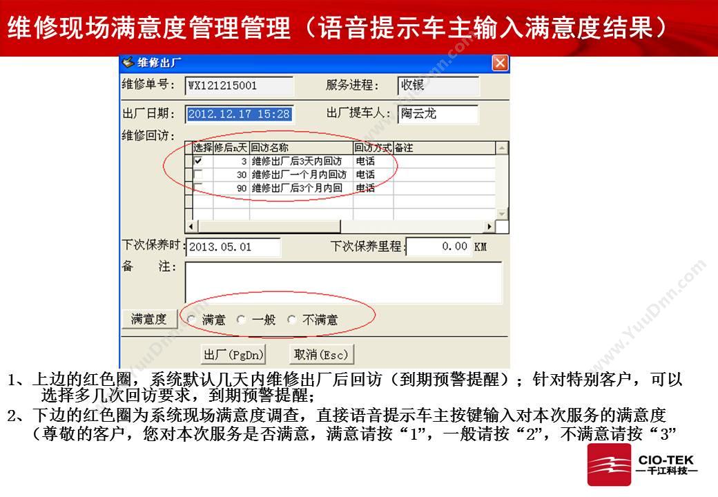 广州千江电脑科技有限公司 千江汽车四位一体管理软件 汽修汽配