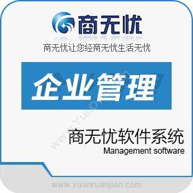 南京纳邦信息科技有限公司 商无忧软件系统 车销管理