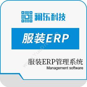 中山润东信息达尔DRP服装分销管理系统分销管理