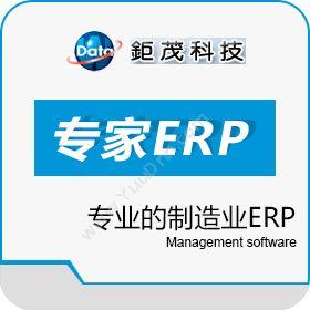 深圳市钜茂资讯钜茂专家ERP企业资源计划ERP