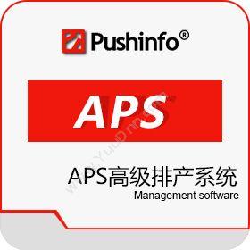 苏州普实软件有限公司 APS高级排产 排程与调度